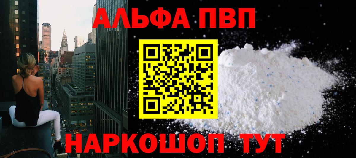 Alfa_PVP VHQ  Вход с VPN  А ПВП СК КРИС  как найти закладки  Гусь-Хрустальный 