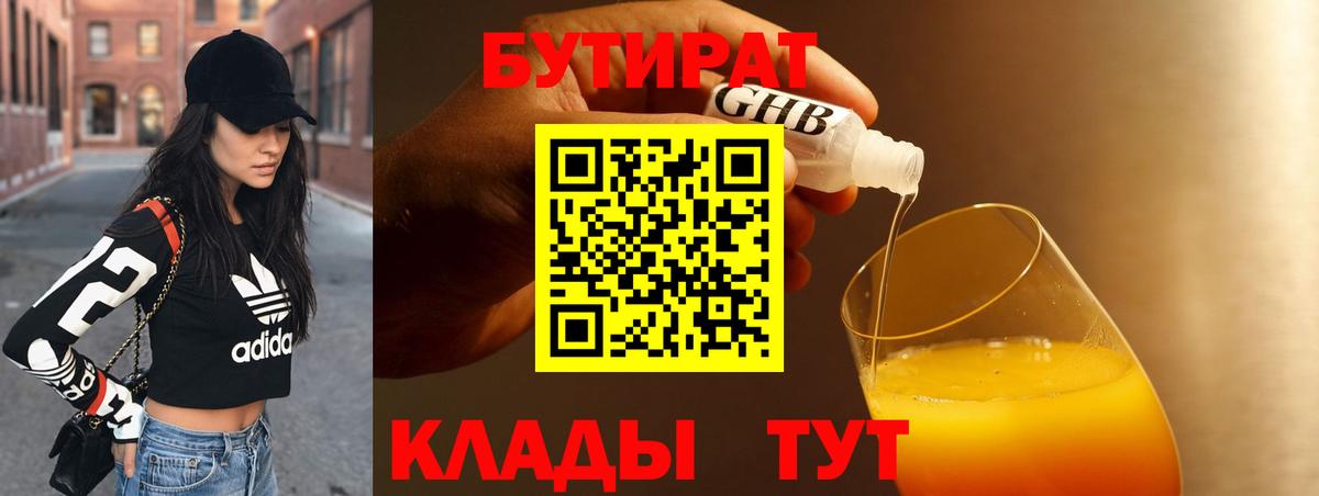 БУТИРАТ оксана  Вход с VPN  Гусь-Хрустальный 