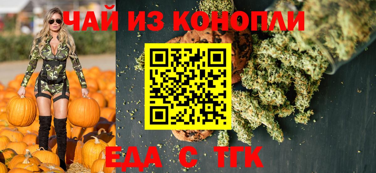 Еда ТГК марихуана  Вход с VPN  Гусь-Хрустальный 