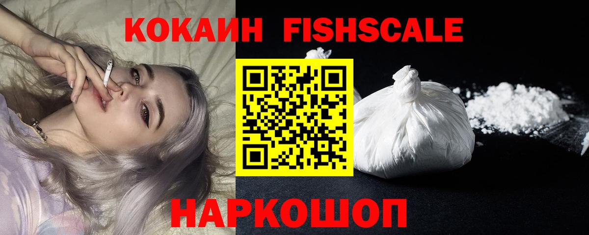Cocaine 98%  Вход с VPN  КОКАИН FishScale  Гусь-Хрустальный 