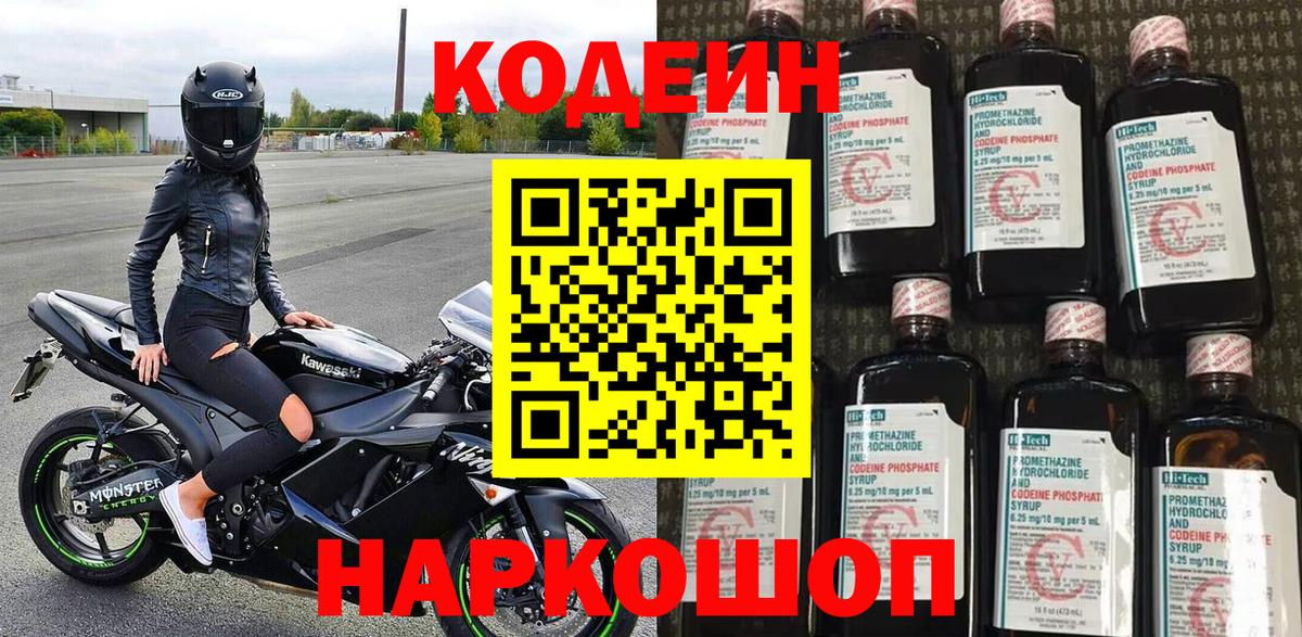 наркошоп  Кодеиновый сироп Lean Purple Drank  Вход с VPN  Гусь-Хрустальный  Кодеин Purple Drank 