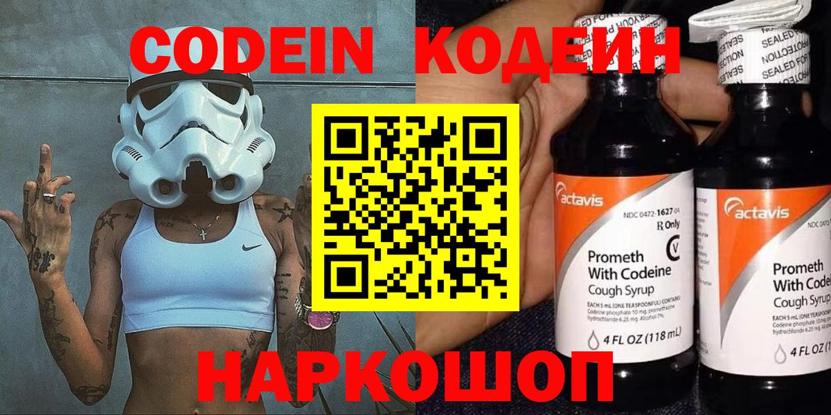 Codein Purple Drank Гусь-Хрустальный