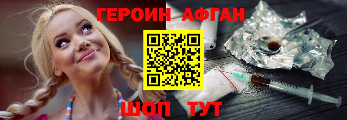 Героин Афган Гусь-Хрустальный