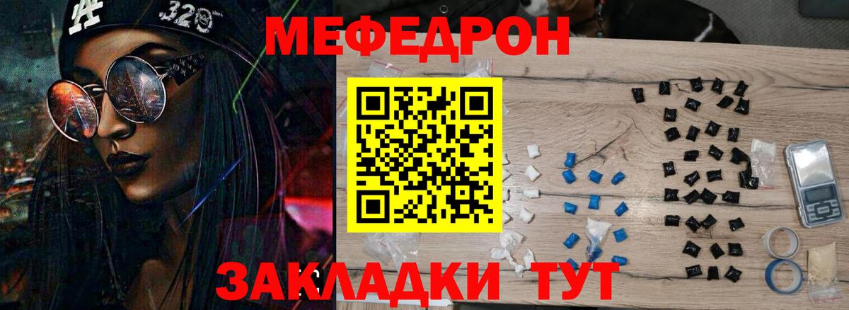 Меф мука Гусь-Хрустальный